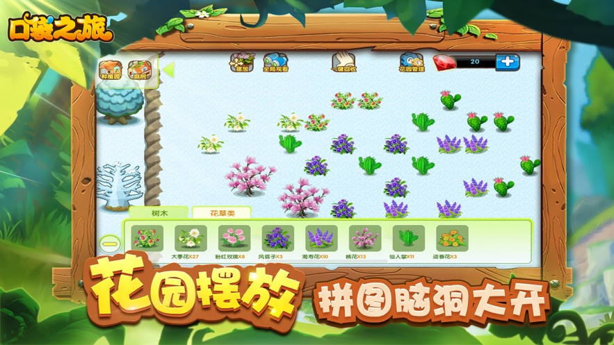 口袋之旅无限金币钻石版  v1.0.0图4