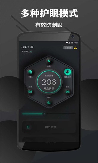 讯龙护眼免费版下载手机  v5.0.0图3