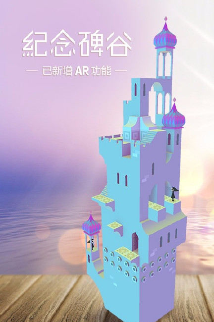 纪念碑谷1免费完整版百度云  v1.0.0图3