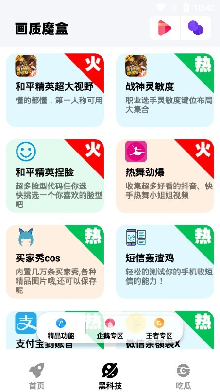 画质魔盒120帧安卓暗区突围  v1.8图3