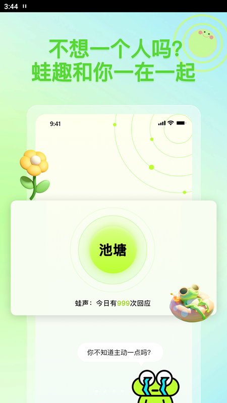 蛙趣app  v1.3.9图1