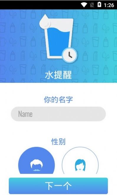 智能喝水提醒器下载安装手机版官网  v1.17图2