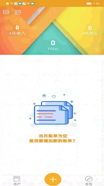 今日记账app下载官网安卓版  v0.4.4图2