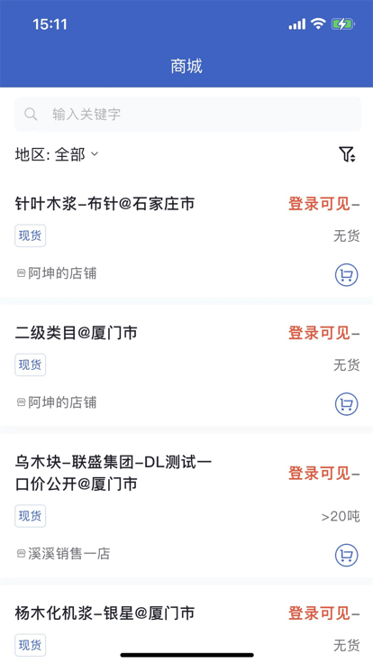 浆易通上含中秋元素的纸浆品牌  v2.0.19图2