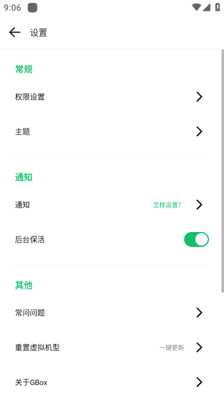 gbox官方软件源ios  v1.4.0图3