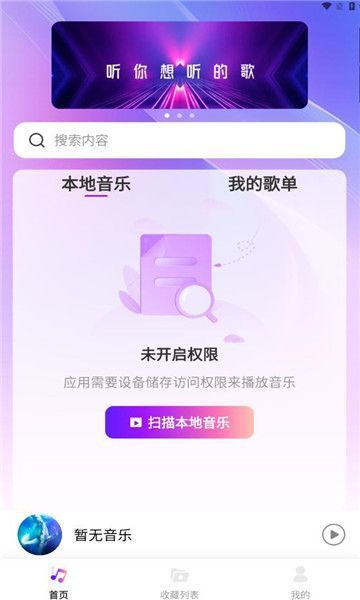 畅享音乐播放器免费版下载手机安装  v1.0.0图3