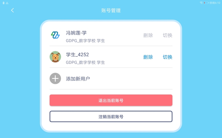 粤教翔云学生版3.0下载  v6.0图3