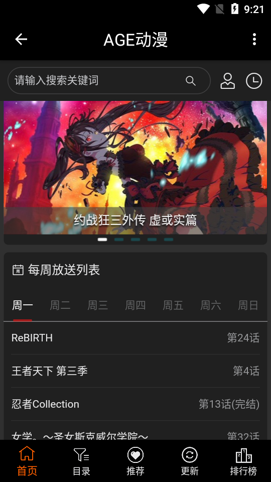 age动漫动画官网进击的巨人最终季最终  v1.0.2图3