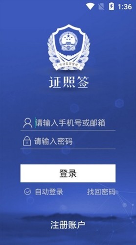 掌上证照签app官方下载安装苹果版本  v2.2.0图1