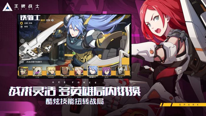 王牌战士安装下载最新版  v1.58.6图3