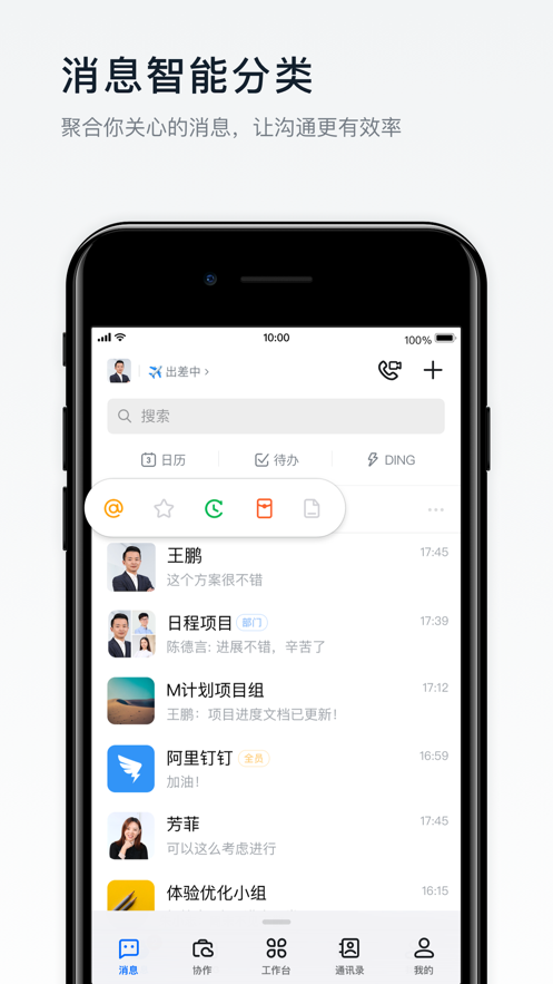 阿里钉ios安装包  v6.5.56图3