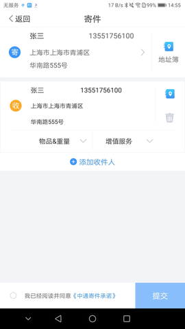 中通优运app下载安装  v3.14.2图1