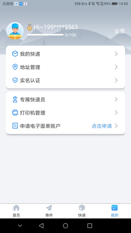 中通优运安卓版下载官网安装  v3.14.2图3