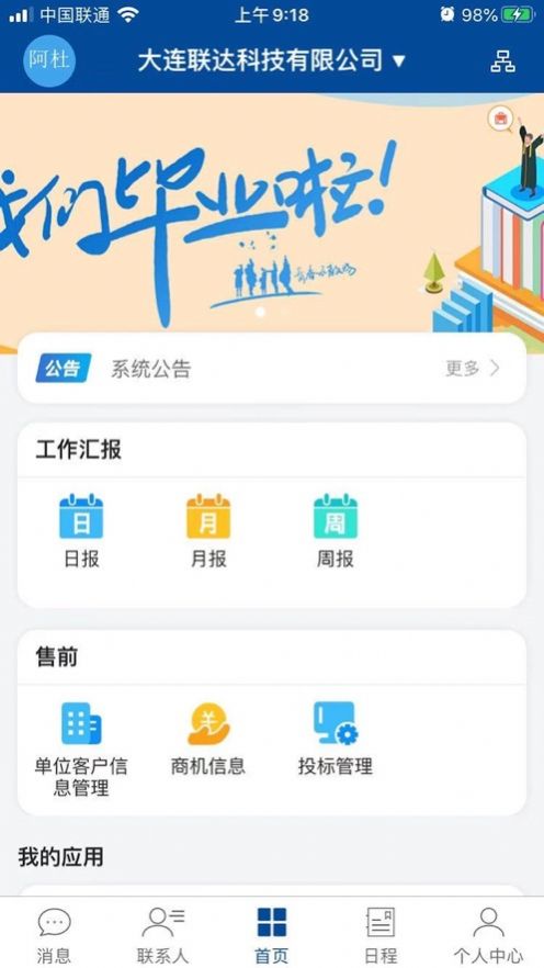 晴好校友2024  v1.1.3图2