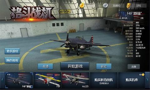 格斗战机免费下载中文版  v0.0.1图2