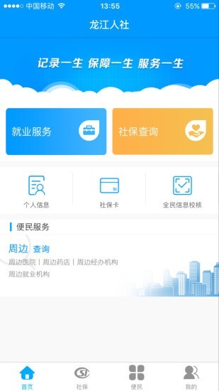 龙江人社app下载安装官网