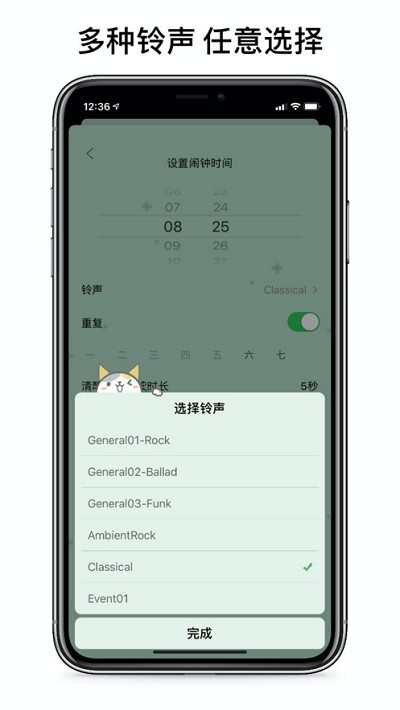 睁眼闹钟下载最新版  vv1.0.0图3