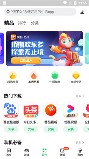 联想应用商店旧版下载安装官网最新苹果手机软件  v12.5.0图1