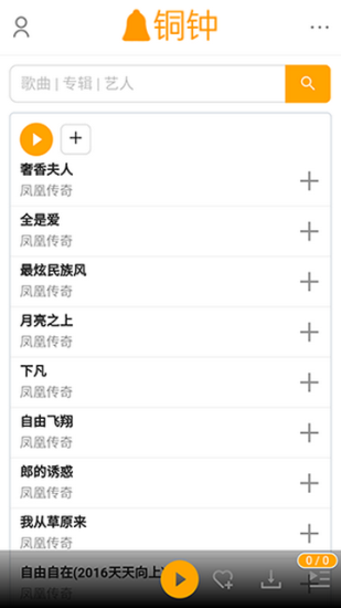 铜钟音乐app下载安卓免费版安装  v1图3