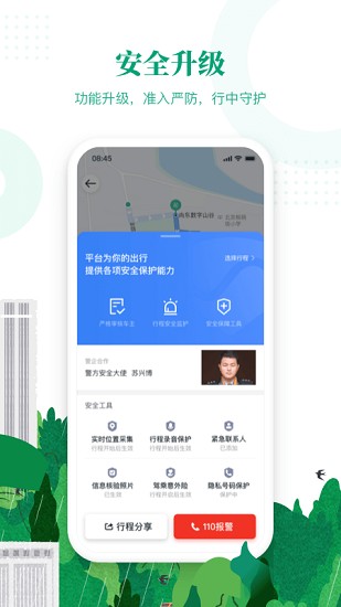 滴滴出行顺风车app最新版下载官网苹果  v6.1.8图1