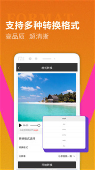 迅捷视频转换器2019手机版下载苹果  v1.0.7图2