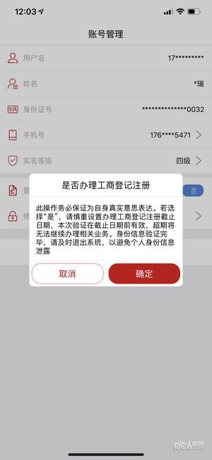 工商登记注册身份验证app官网