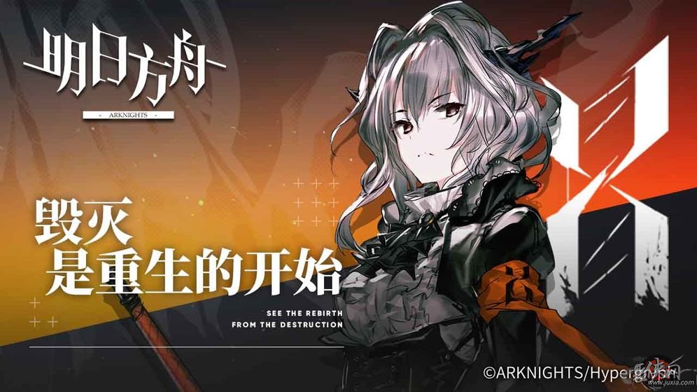 明日方舟渠道服下载  v0.7.28图3