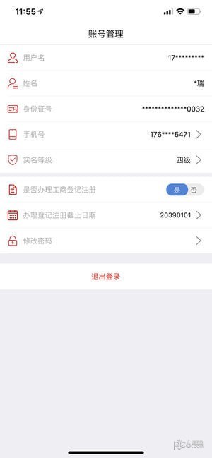 登记注册身份验证免费下载  v1.0.24图1