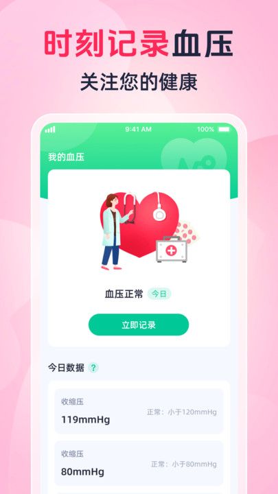 掌上血糖专家手机版下载官网  v1.0.2图2