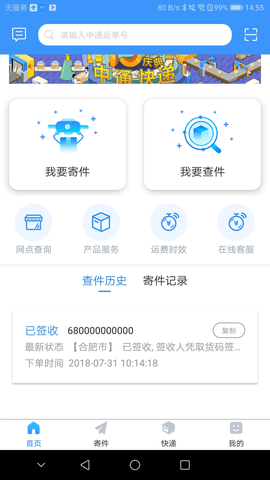 中通优运安卓版下载安装最新版苹果  v3.14.2图2