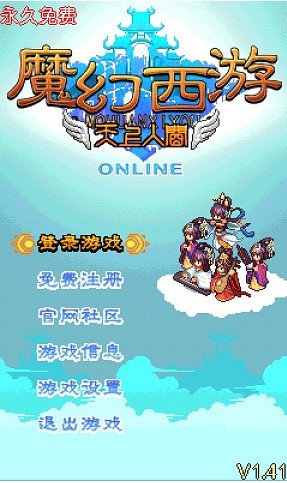 魔幻西游ol手游安卓  v1.6图2