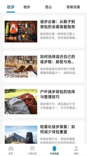 行者足迹手机版下载中文版免费  v1.0.4图1