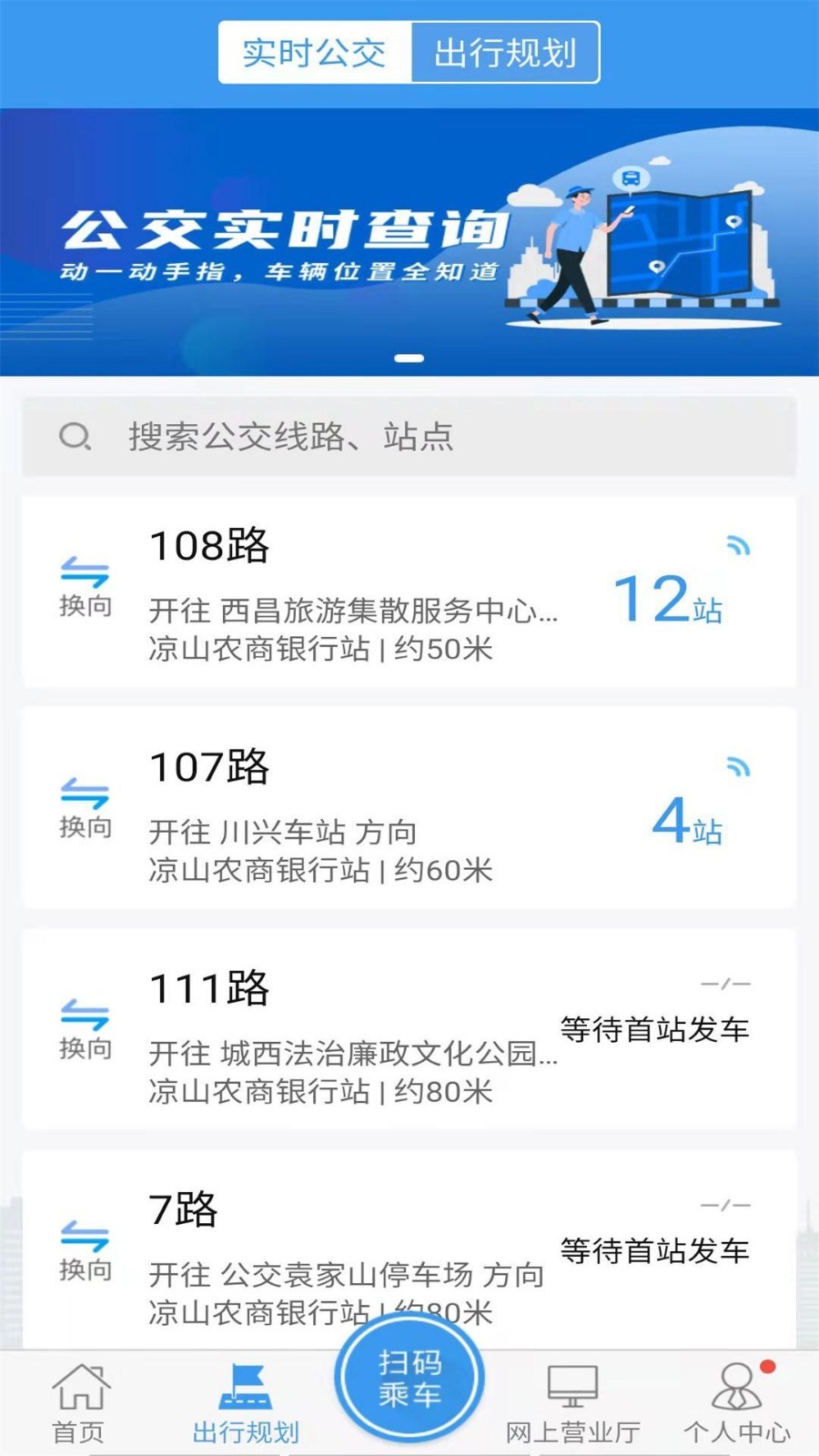 月城公交  v2.4.0图3