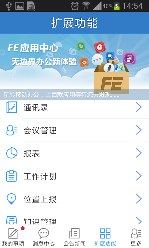 业务协作平台免费版app  v6.0.3图3