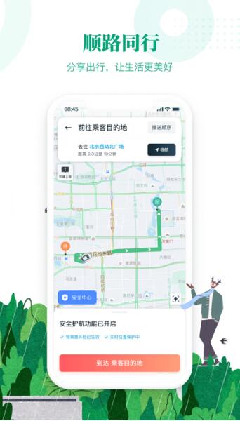 滴滴顺风车司机端app下载安装官网安卓免费版苹果  v6.1.8图1