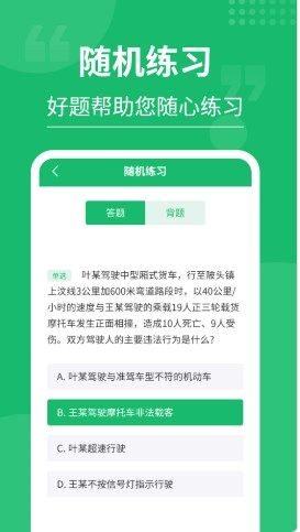 摩托车驾考大师免费版  v3.0.4图2