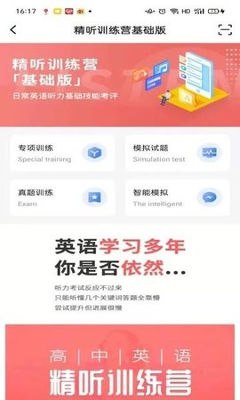 精听训练营app下载安装最新版  v1.2.0519图1