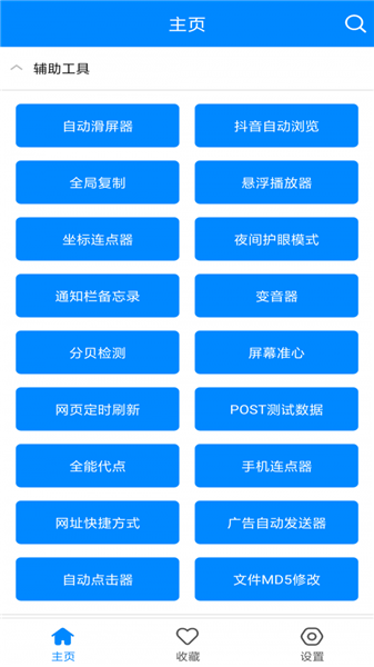 实用工具箱2021  v4.0图2