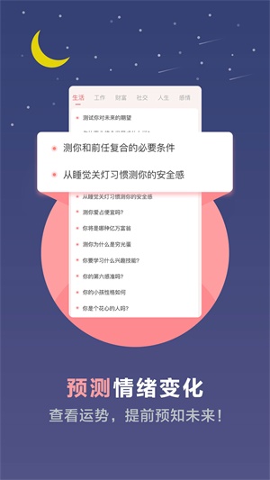 心理测试免费版自测  v3.4.32图1