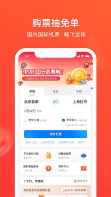 航班管家app下载安装手机版最新官网  v8.0.4图2