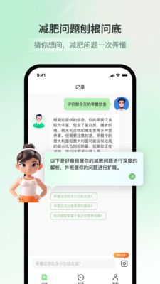 好瘦安卓版  v1.0.6图2