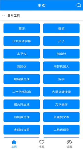 实用工具箱2021  v4.0图3