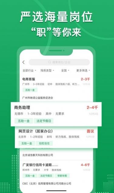 中国残联就业app下载安装最新版官网  v1.1.881图2