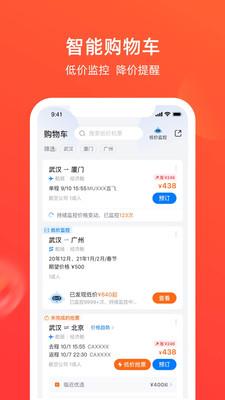 航班管家免费版下载安装最新版  v8.0.4图3