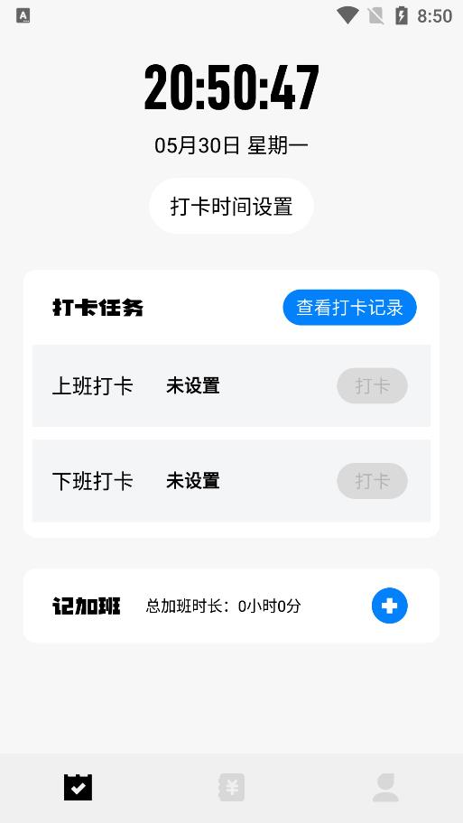 上班打卡记录软件下载  v1.1图2