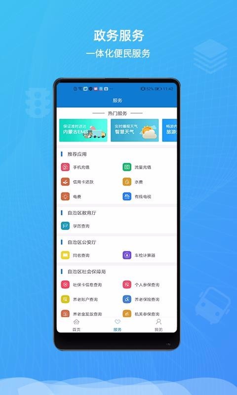 蒙速办安卓版  v2.1.5图3