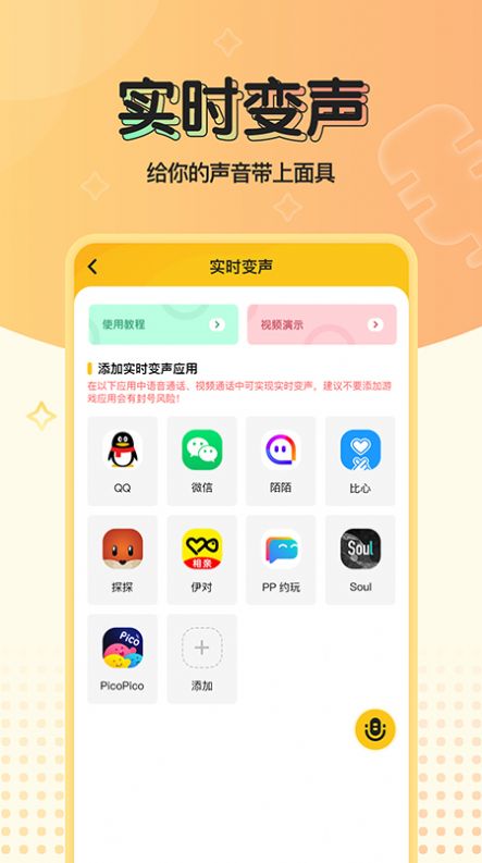 特效变声器实时版免费破解版下载  v1.0.0图2