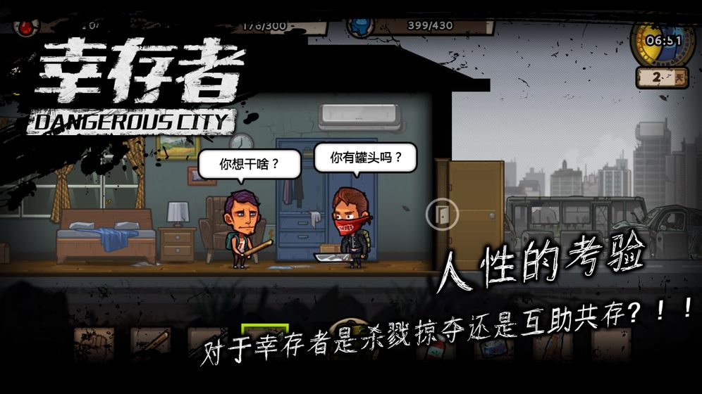 幸存者危城无限钻石破解版下载  v3.03图3