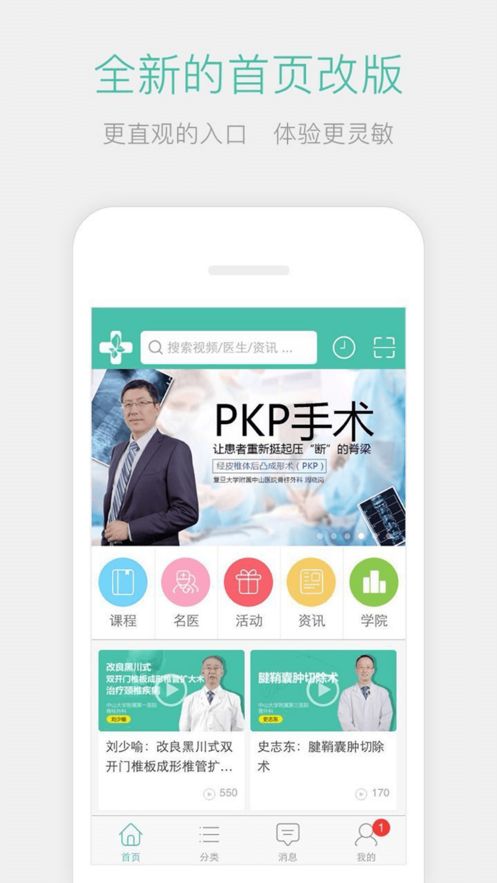 名医传世app下载官网苹果版免费  v3.2.0图3