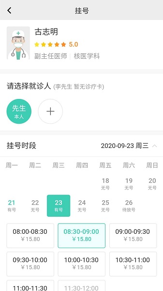 海南智慧医院挂号平台官网查询系统登录  v2.5.3图2